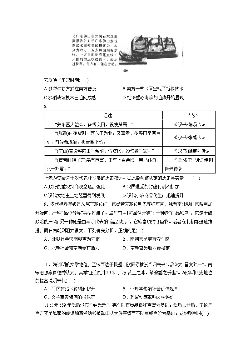 2021运城新绛县中学高三8月月考历史试卷含答案第2页