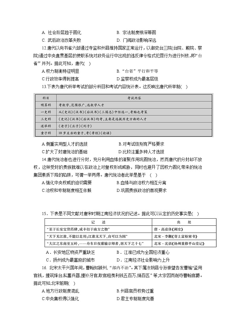 2021运城新绛县中学高三8月月考历史试卷含答案第3页