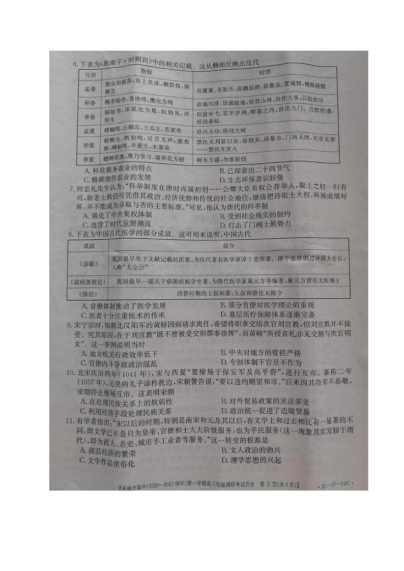 2021承德高中高三第一次调研考试历史试题图片版含答案02
