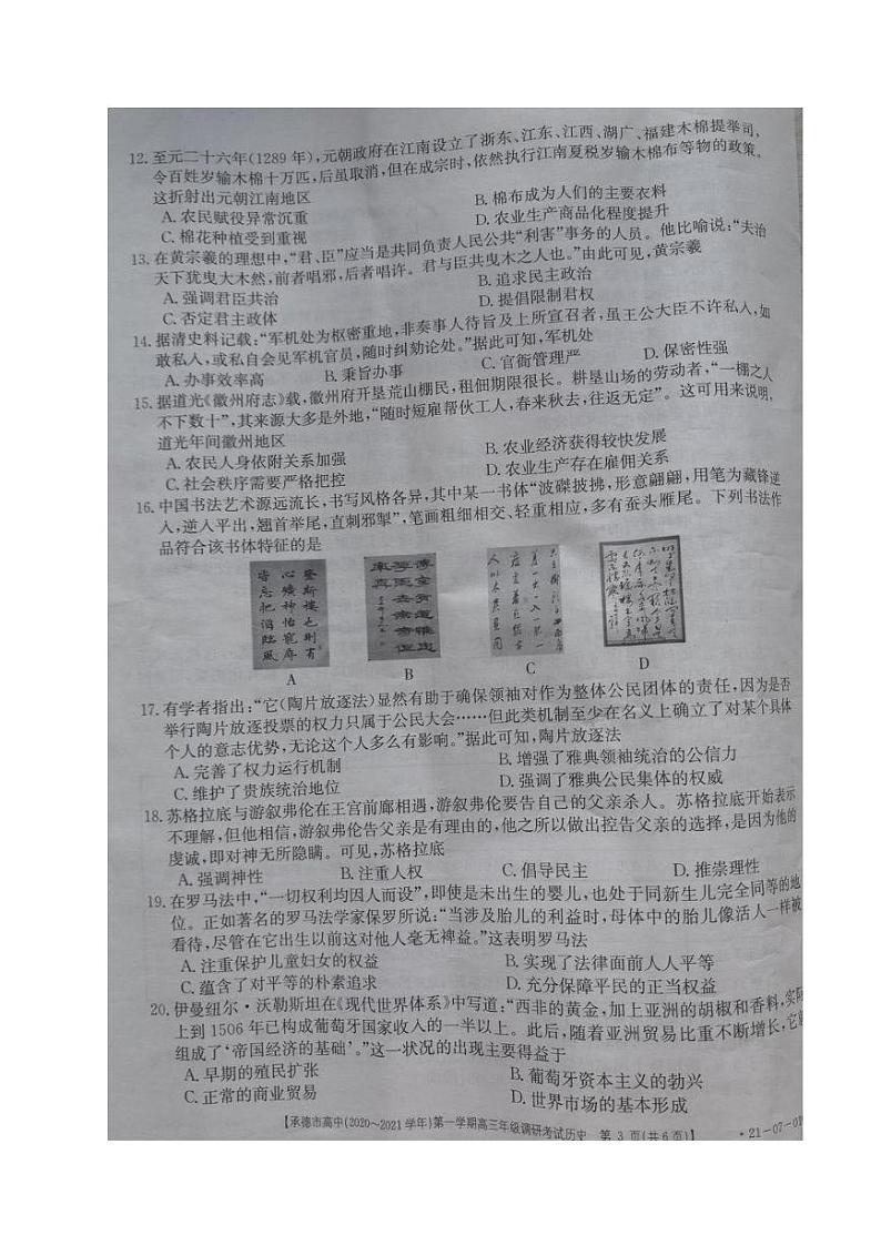 2021承德高中高三第一次调研考试历史试题图片版含答案03