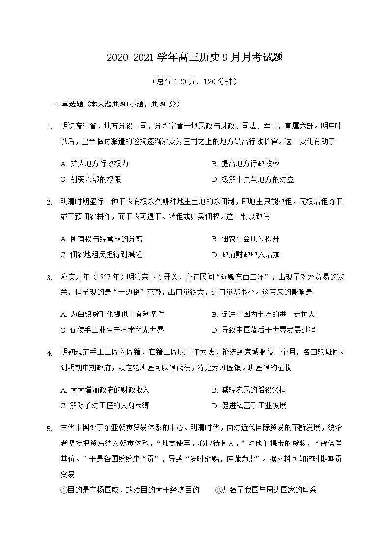 2021石嘴山三中高三上学期第一次月考历史试题含答案01