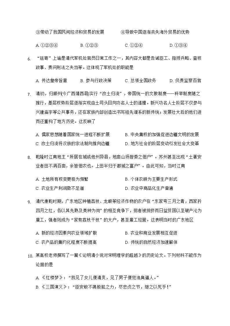 2021石嘴山三中高三上学期第一次月考历史试题含答案02