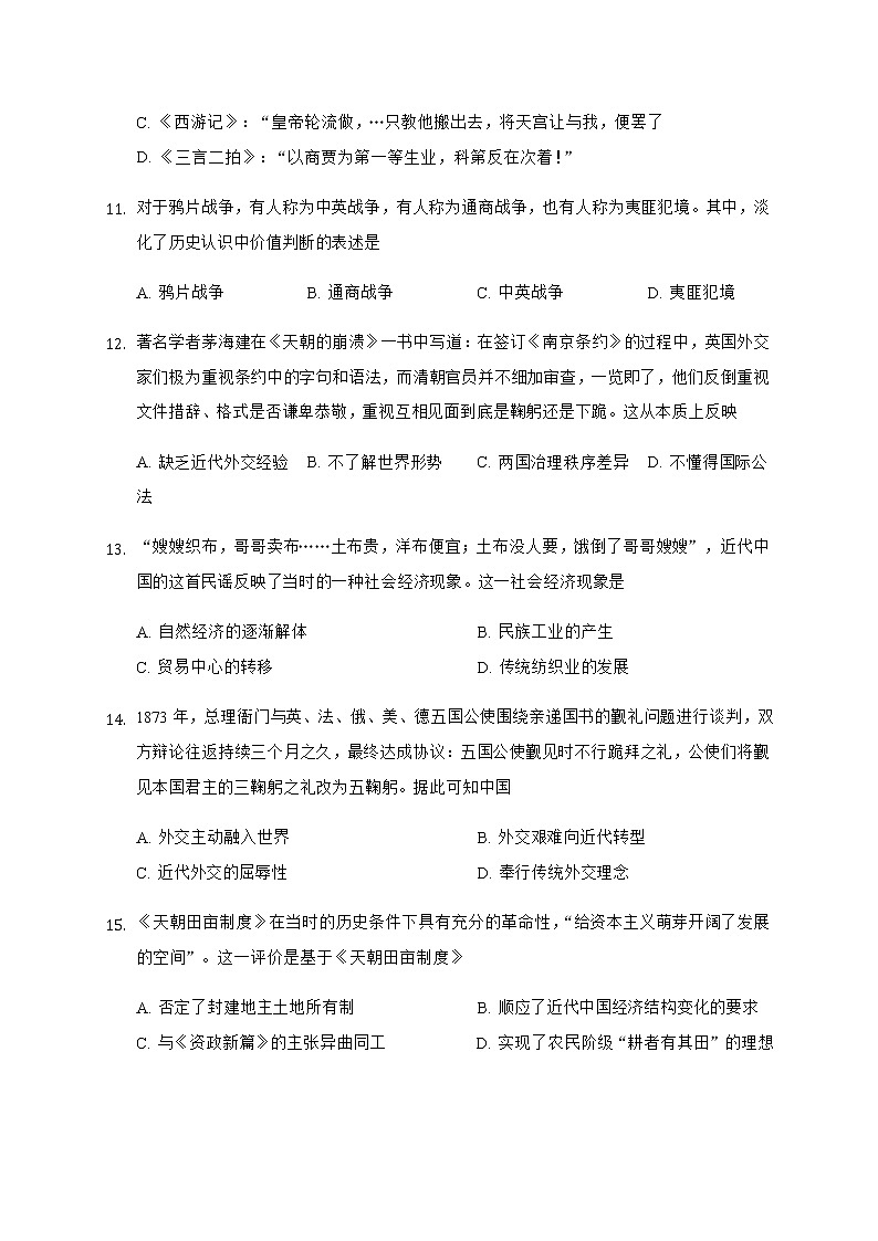 2021石嘴山三中高三上学期第一次月考历史试题含答案03