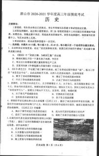 2021唐山高三上学期第一次摸底考试历史试题扫描版含答案