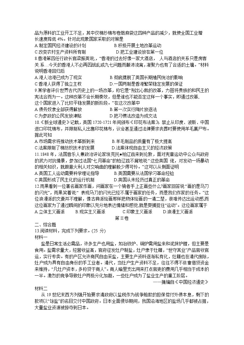 2021卓越联盟高三9月联考历史试题含答案第2页