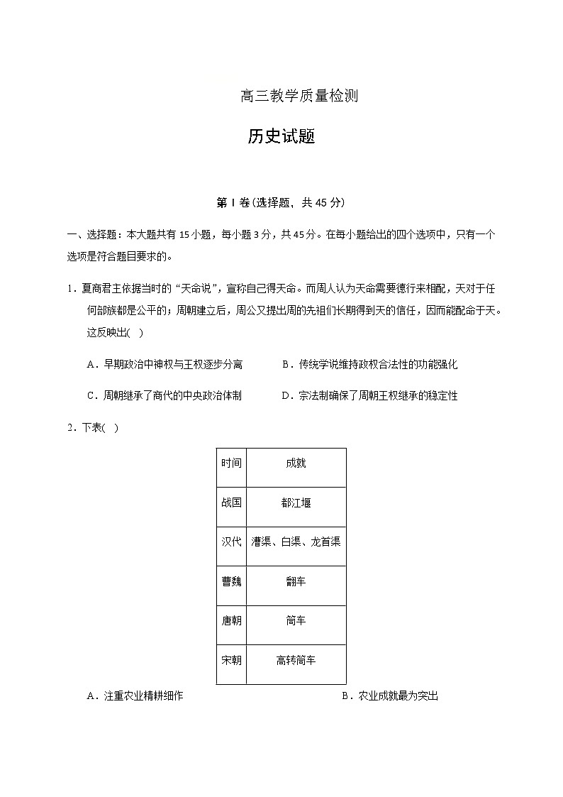 2020济南章丘区四中高三2月模拟历史试题含答案第1页