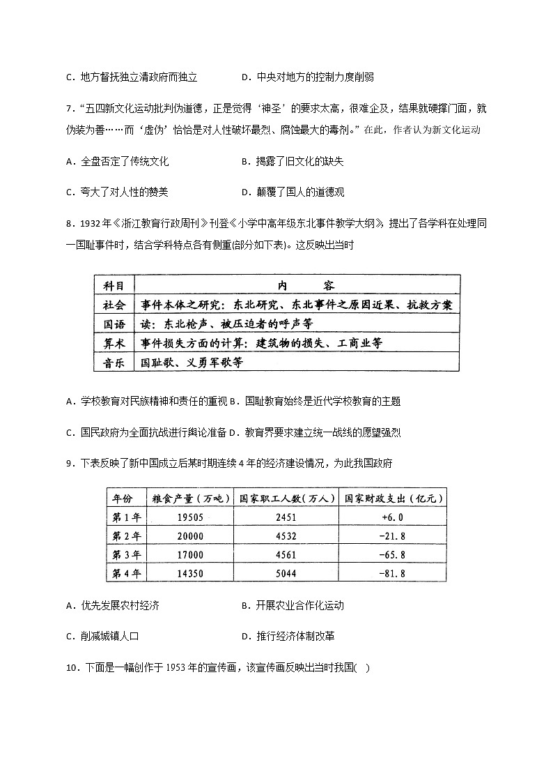 2020济南章丘区四中高三2月模拟历史试题含答案第3页