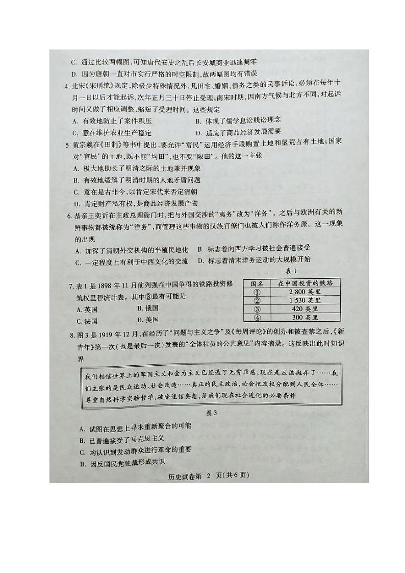 湖北省黄冈市2021届高三9月质量检测历史试题 图片版含答案第2页