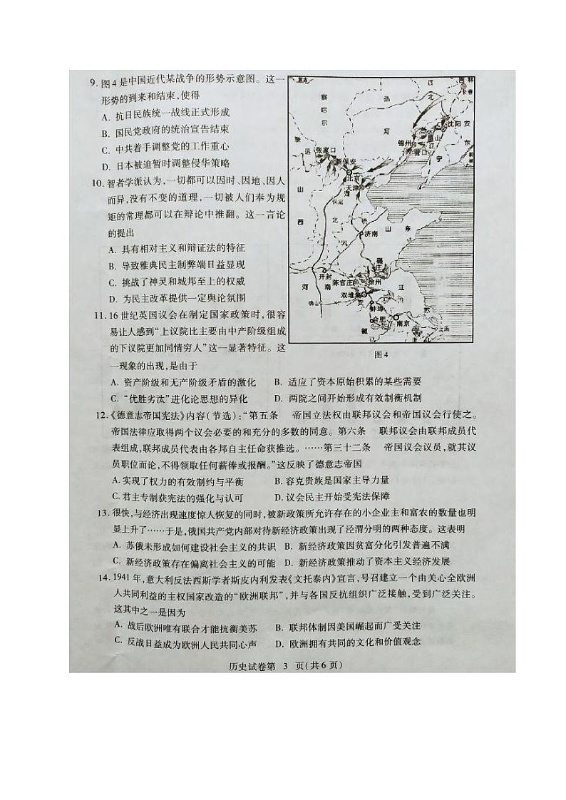 湖北省黄冈市2021届高三9月质量检测历史试题 图片版含答案第3页