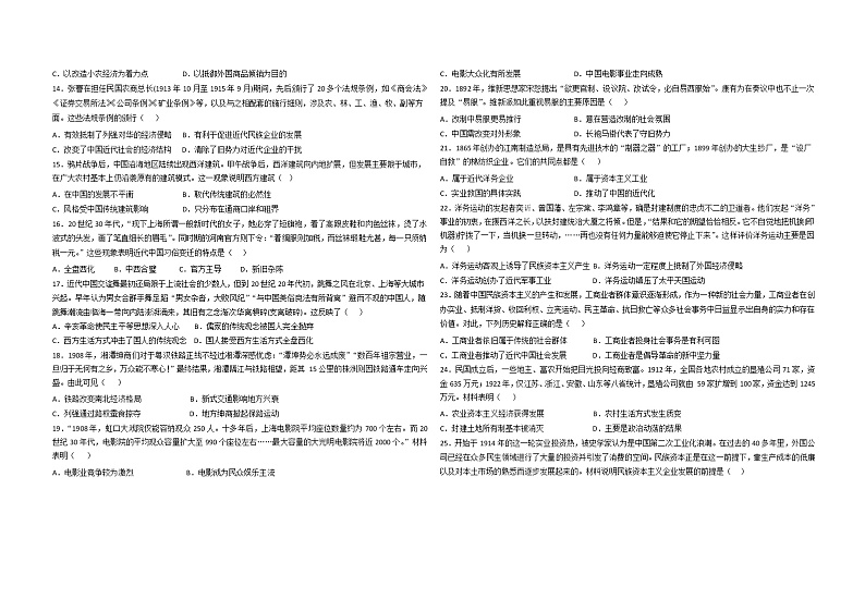 陕西省榆林市第十二中学2021届高三上学期第一次月考历史试题第2页