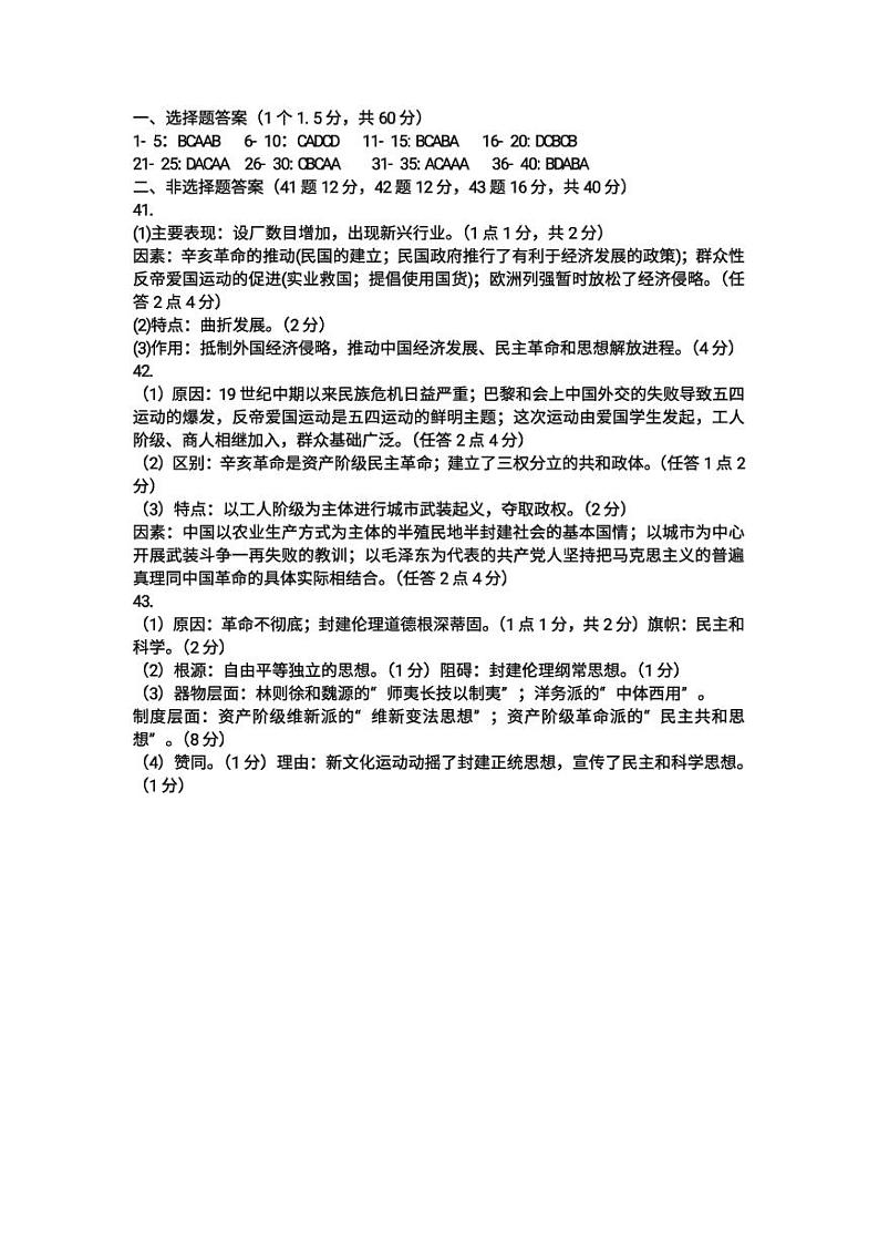 陕西省榆林市第十二中学2021届高三上学期第一次月考历史答案第1页