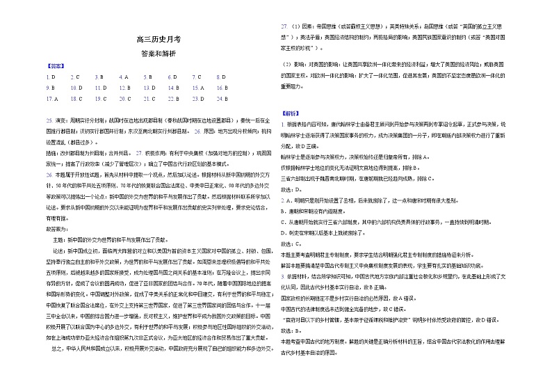 2021太原五中高三上学期9月阶段性考试历史含答案01