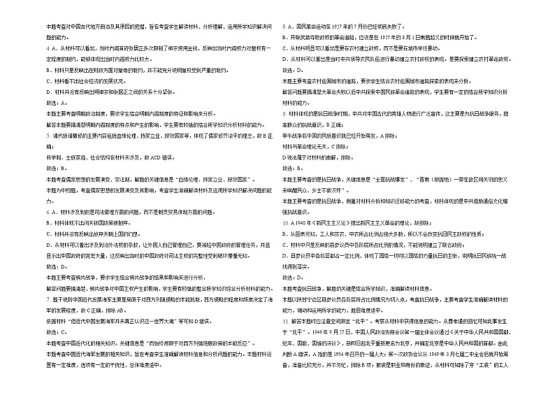 2021太原五中高三上学期9月阶段性考试历史含答案02