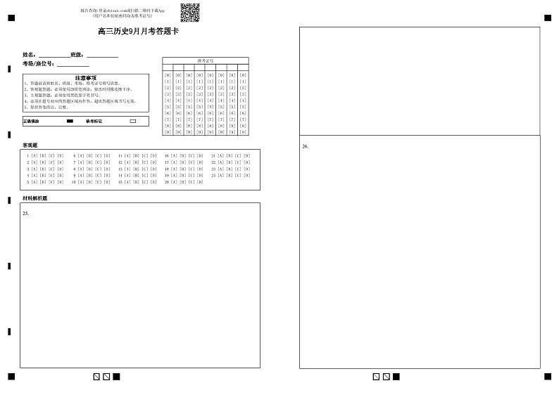 2021太原五中高三上学期9月阶段性考试历史含答案01