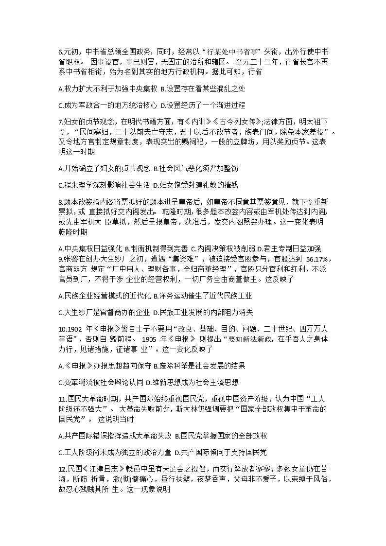 2021云南、四川、贵州、西藏四省名校高三第一次大联考历史试题含答案02