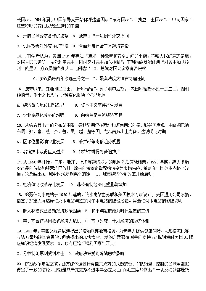 2021贵溪实验中学高三上学期第一次月考历史试题含答案03