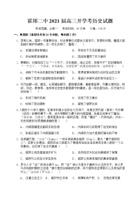 2021霍邱县二中高三上学期开学考试历史试题含答案