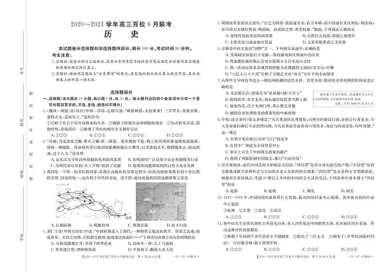 2021浙江省高三上学期9月百校联考历史试题PDF版含答案01