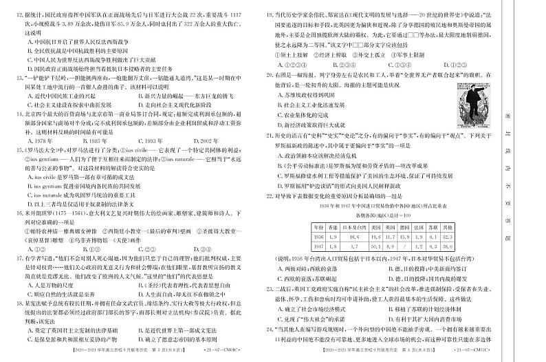 2021浙江省高三上学期9月百校联考历史试题PDF版含答案02