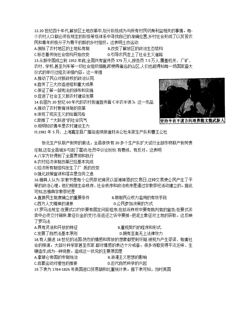 百校联盟2021届旧高考9月份联考历史试题Word版第3页