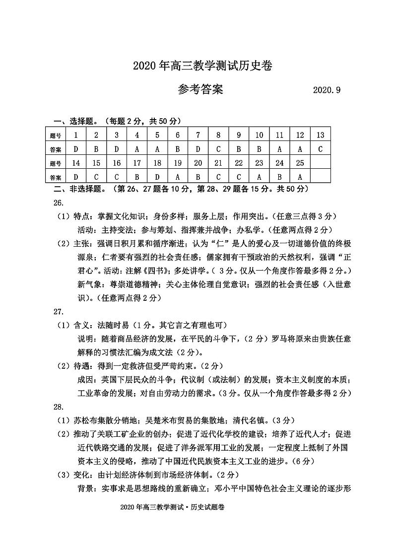 2020.9嘉兴-历史答案第1页