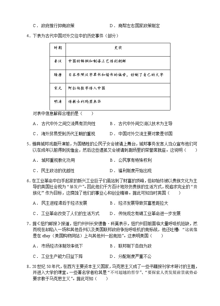 2021宜昌葛洲坝中学高三9月月考历史试题含答案02