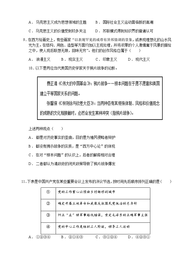 2021宜昌葛洲坝中学高三9月月考历史试题含答案03