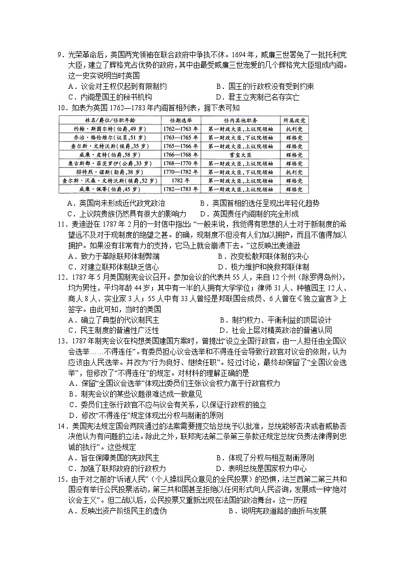 2021南阳一中高三上学期第二次月考（9月）历史试题含答案第2页