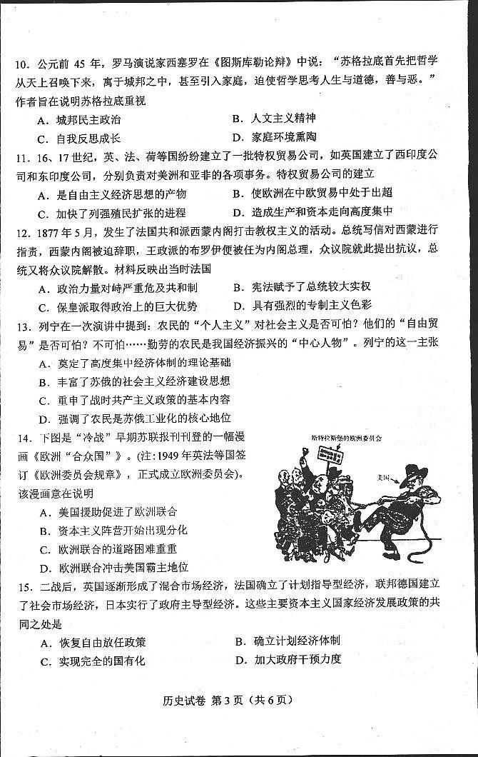 河北省唐山市2021届高三上学期第一次摸底考试历史试题（扫描版）第3页