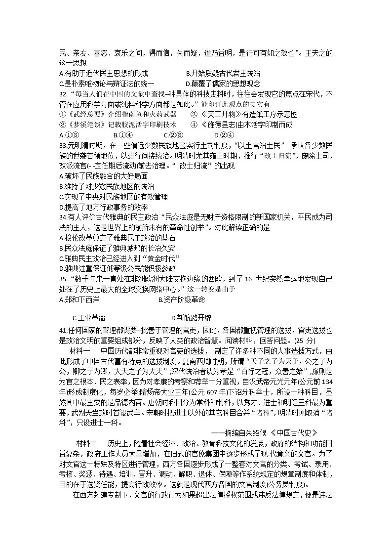 2021绵阳涪城区南山中学双语学校高三上学期开学考试（零诊模拟）历史试卷含答案第2页