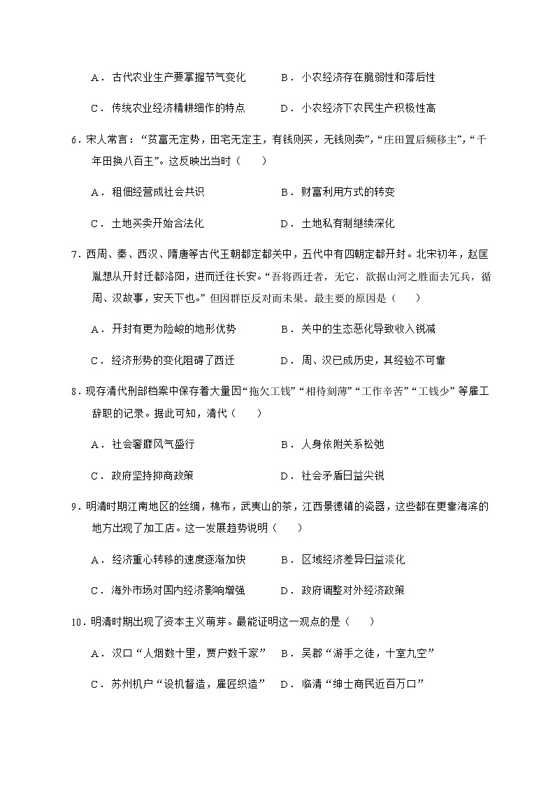 2021陕西省洛南中学高三上学期第一次模拟历史试题含答案02