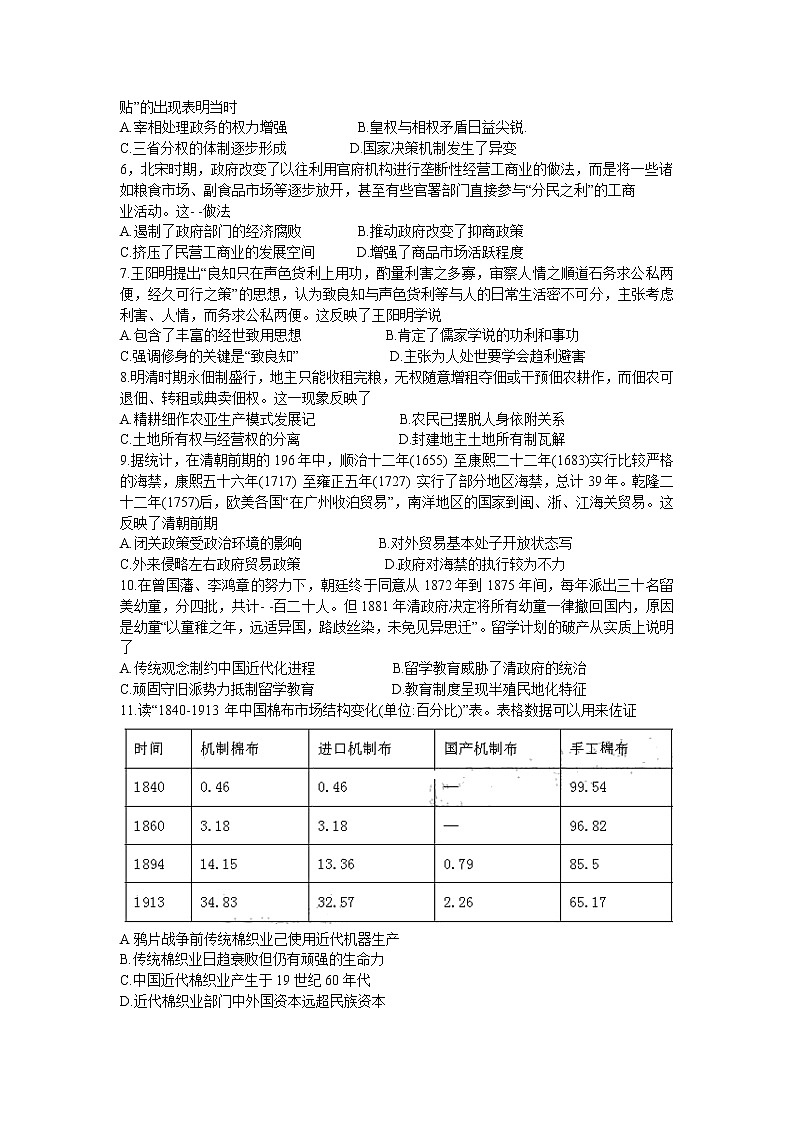 2021广州执信、广雅、六中三校高三上学期8月联考历史试题含答案02