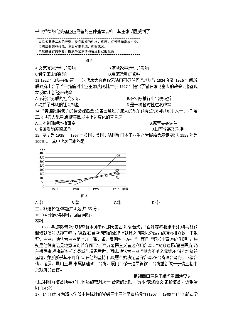 2021山东省高三上学期开学质量检测历史试题含答案第3页