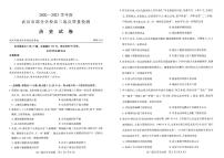 2021武汉部分学校高三9月起点质量检测历史试题图片版含答案