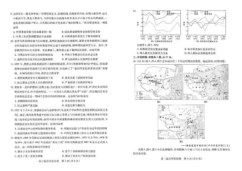 2021武汉部分学校高三9月起点质量检测历史试题图片版含答案02