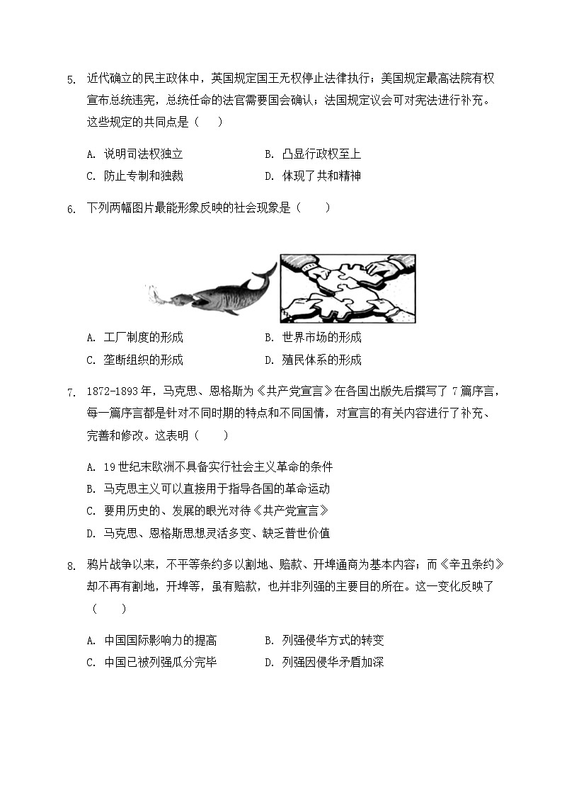 2020福建省泰宁一中高三上学期第一阶段考试历史试题含答案第2页