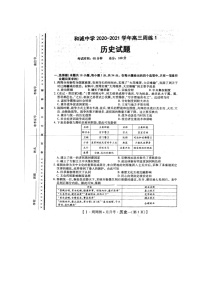 2021晋中和诚高中有限公司高三上学期周练历史试题（9.6）扫描版含答案