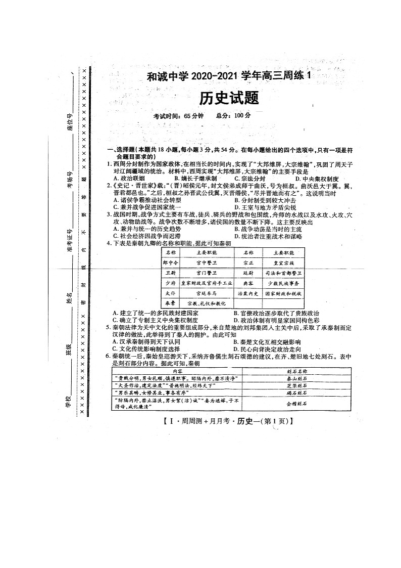 2021晋中和诚高中有限公司高三上学期周练历史试题（9.6）扫描版含答案第1页