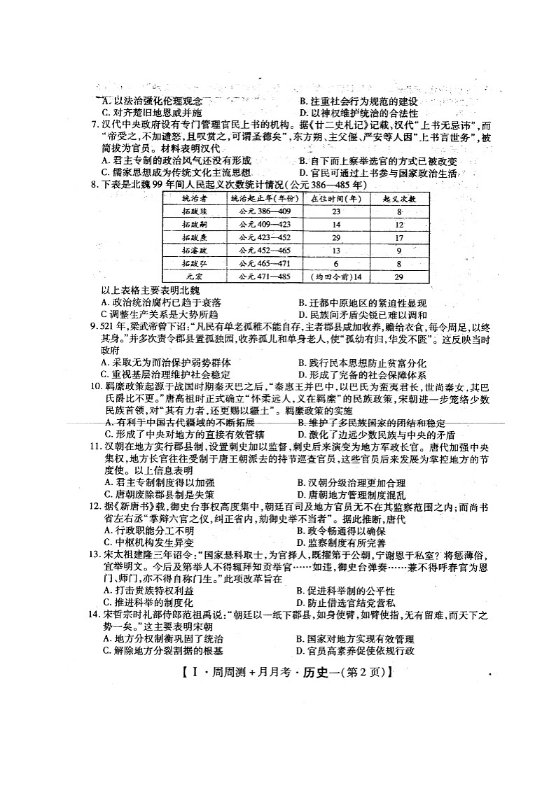2021晋中和诚高中有限公司高三上学期周练历史试题（9.6）扫描版含答案第2页