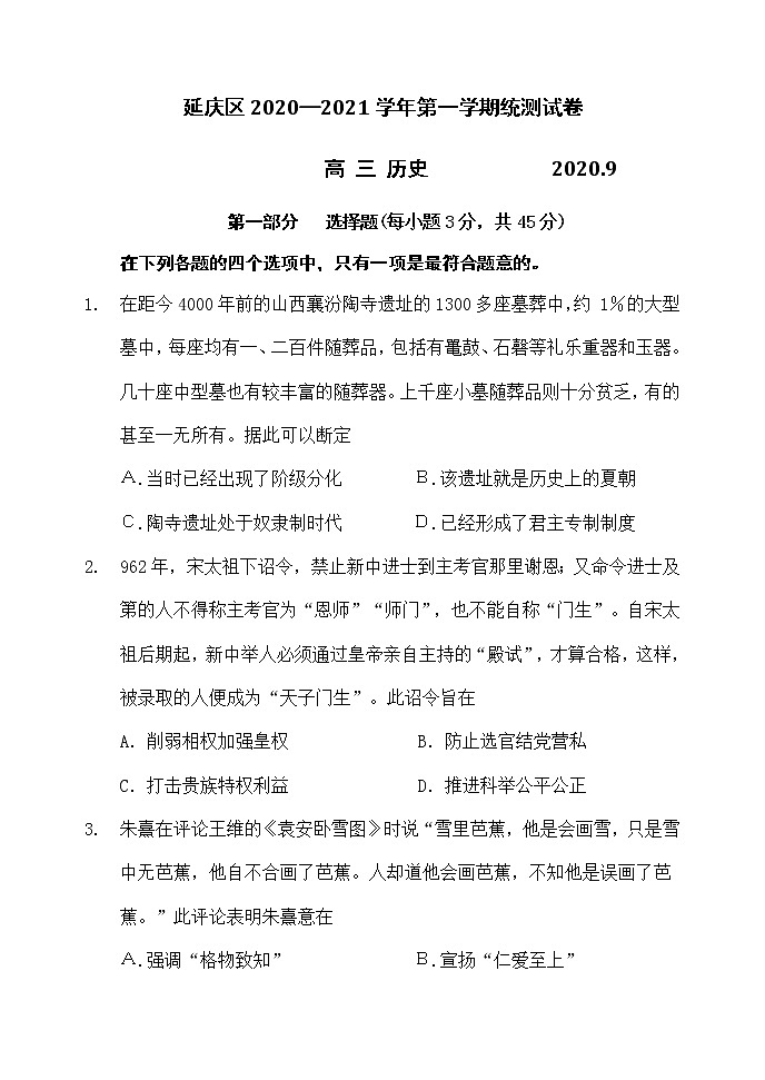 2021北京延庆区高三上学期统测（9月）考试历史试题含答案01