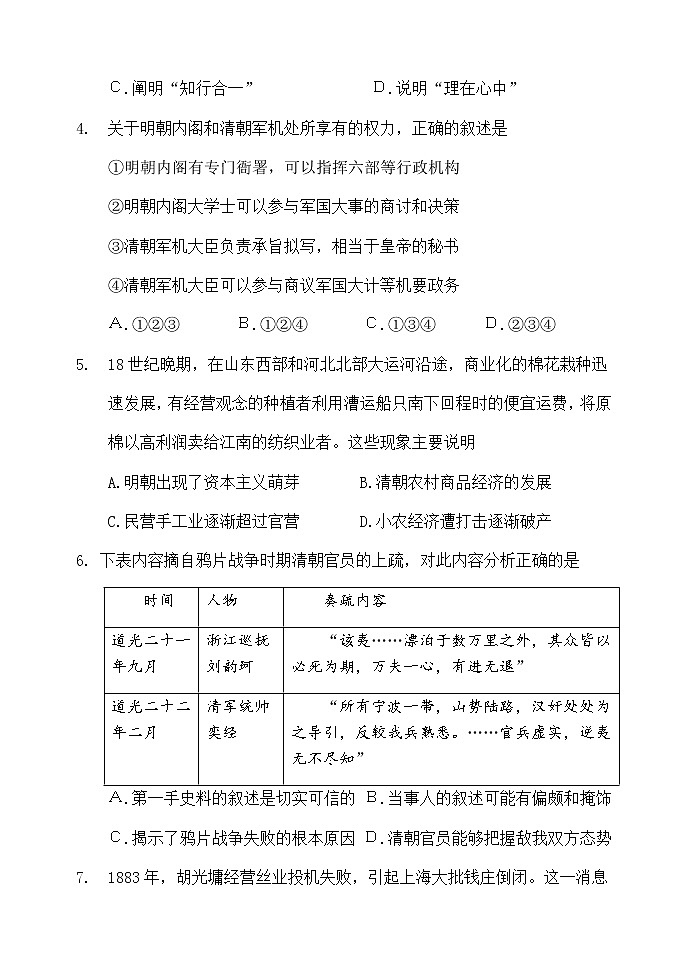 2021北京延庆区高三上学期统测（9月）考试历史试题含答案02