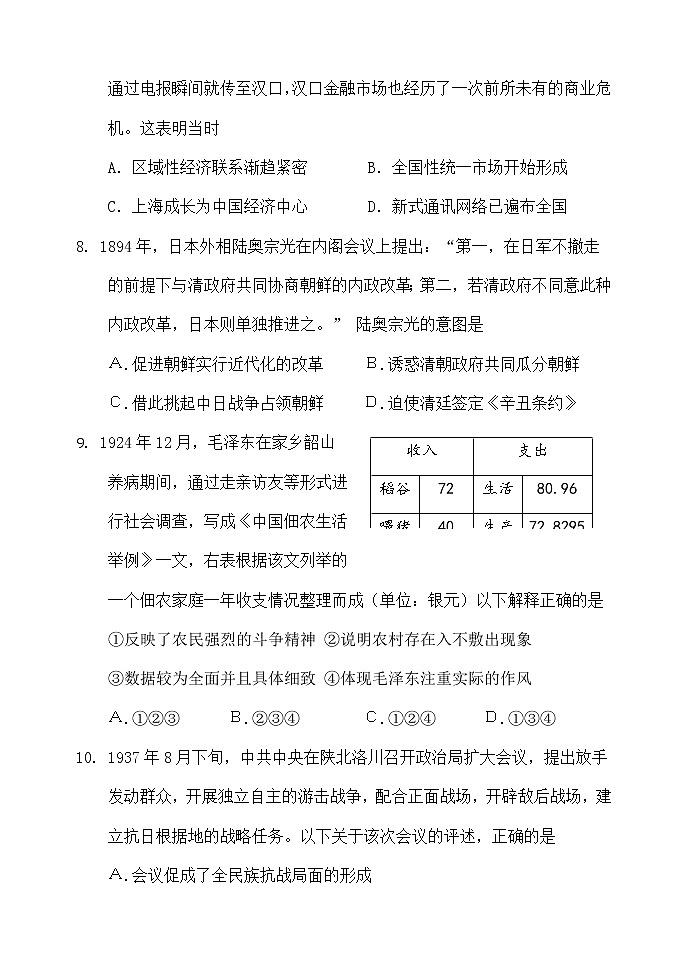 2021北京延庆区高三上学期统测（9月）考试历史试题含答案03