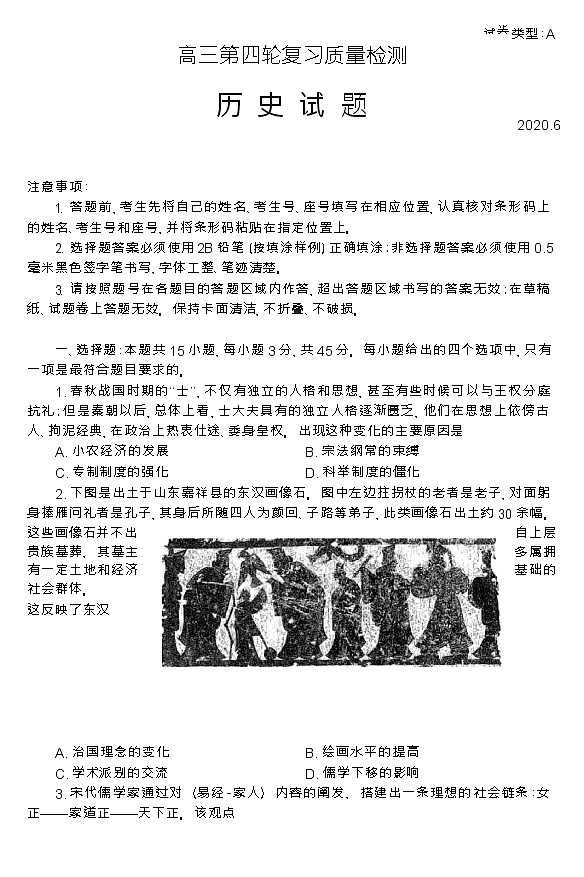 2020泰安高三第四轮模拟复习质量检测历史试题含答案第1页