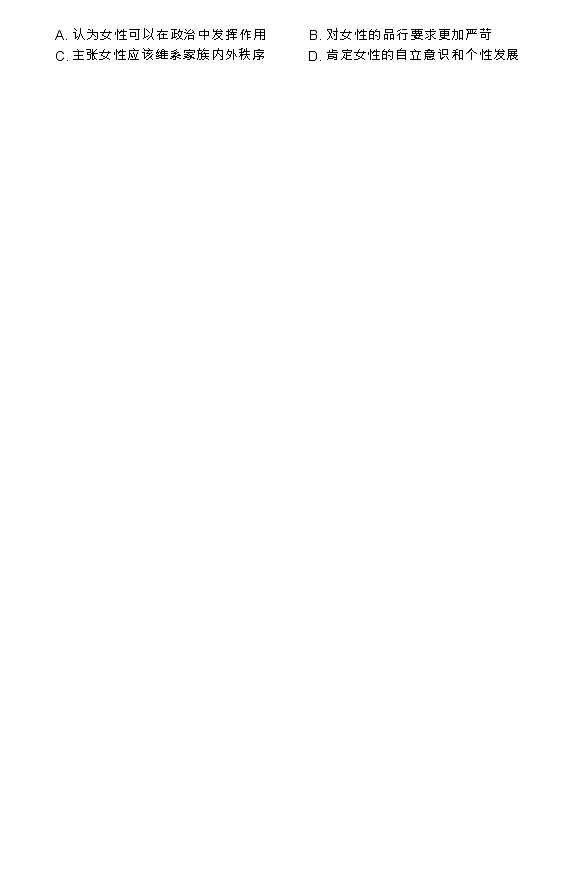 2020泰安高三第四轮模拟复习质量检测历史试题含答案第2页