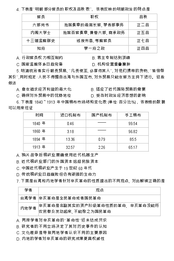 2020泰安高三第四轮模拟复习质量检测历史试题含答案第3页