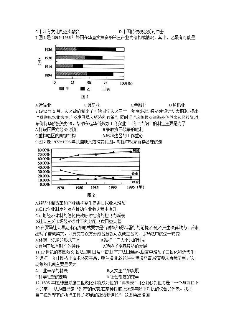 湖南省2021届高三8月份百校联考历史试题 Word版含答案第2页