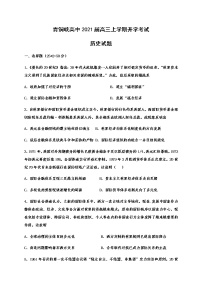 2021吴忠青铜峡高级中学高三上学期开学考试历史试题含答案