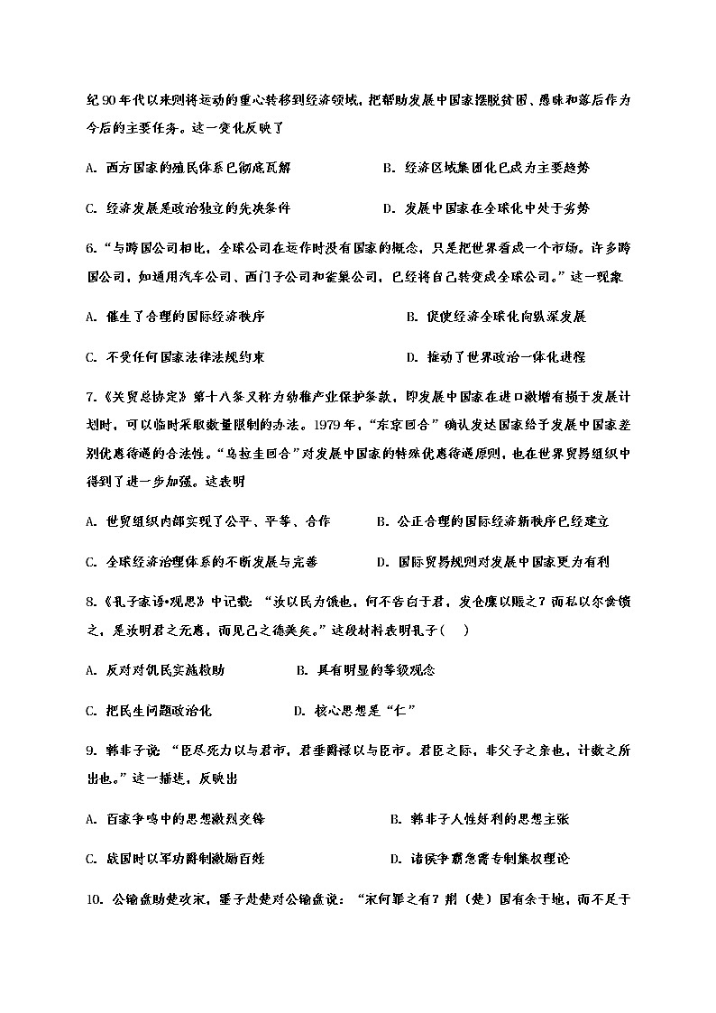 2021吴忠青铜峡高级中学高三上学期开学考试历史试题含答案第2页