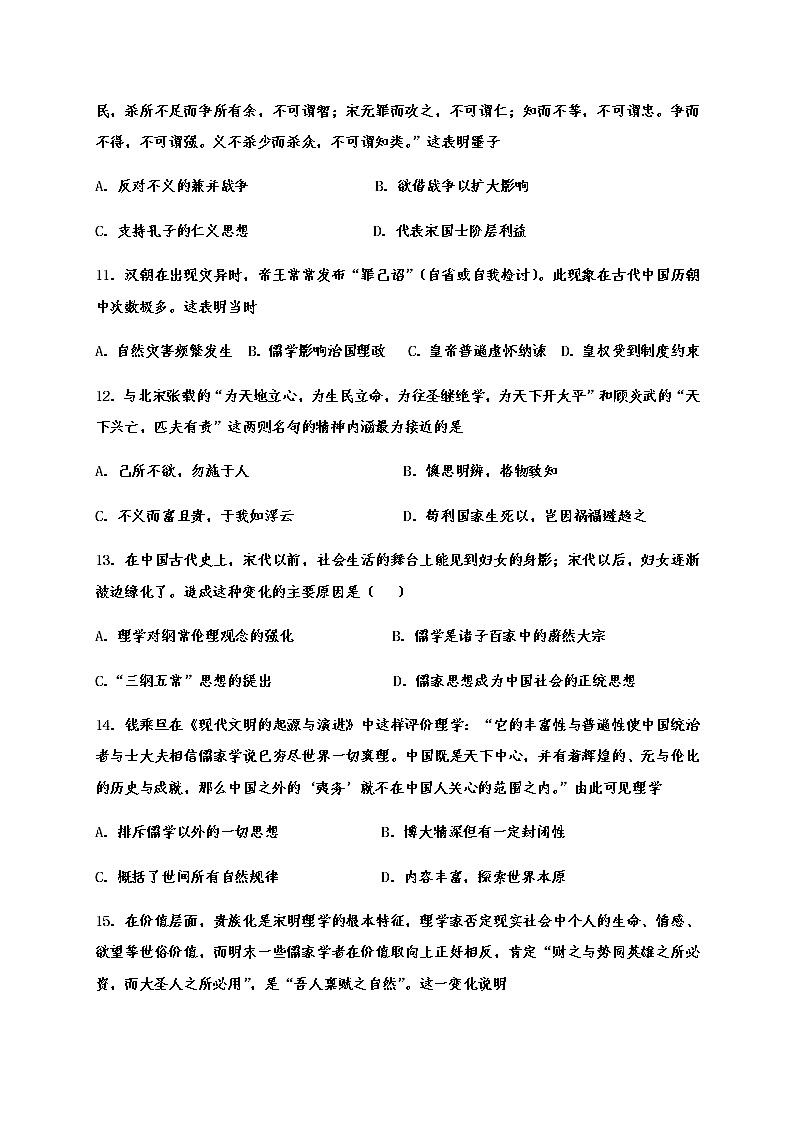 2021吴忠青铜峡高级中学高三上学期开学考试历史试题含答案第3页