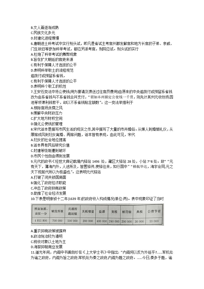 2021辽阳高三9月联考历史试题含答案02